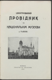 &Igrave;l&ucirc;strovanij prov&igrave;dnik po Nac&igrave;onal'n&igrave;m muze&ecirc;vi u L'vov&igrave;
