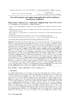 Flow field analysis and engineering application of the turbulenceforced pulp conditioner
