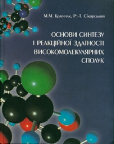Osnovi sintezu ί reakcίjnoϊ zdatnostί bisokomolekul&acirc;rnih spoluk