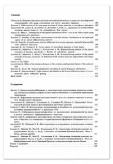 Kinematic aberration and some constructional parameters in camera for ultra-high speed cinematography with image commutation and mirror secondary objectives