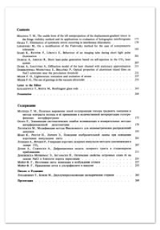 Diffraction model of the laser channel with stationary approximation