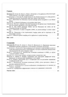 Residual birefringence in the gradient-index lenses