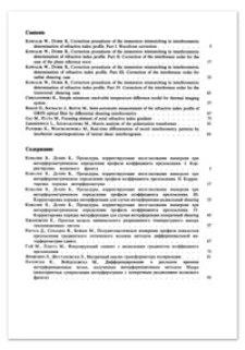 Correction procedures of the immersion mismatching in interferometric determination of refractive index profile. Part I. Wavefront correction