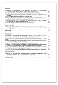 Propagation of an aberrated wave with nonuniform amplitude distribution and its influence upon the interferometric measurement accuracy