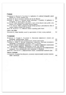 Scanning acoustic microscopy. A possibility of application in investigation of optical glasses and fibers