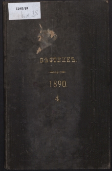 [Wistnyk : pismo Internatu Ruskiego XX. Zmartwychwstańców we Lwowie za rok 1890, R. IV, nr 1-4]